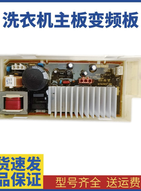适用洗衣机W9X/WD10X电脑板GMT-EV6235驱动板BD62351变频板