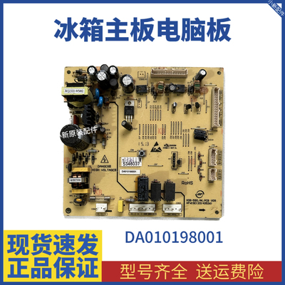 TCL电冰箱电脑主板BCD-601WEXT60电源板DA010198001吧台010198002
