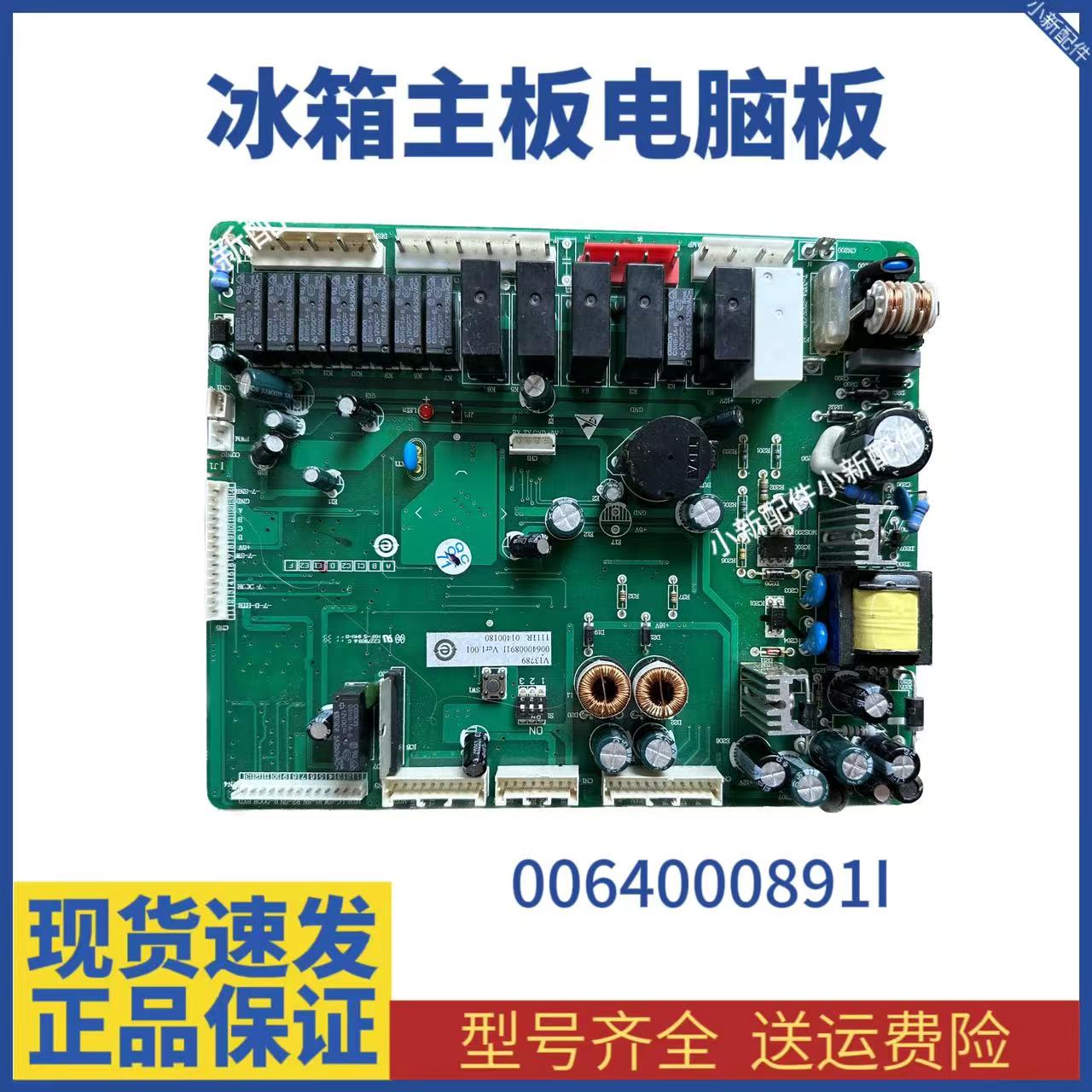 海尔冰箱BCD-551WB551WE/00640008911 0064000891I/H/J电脑板二手