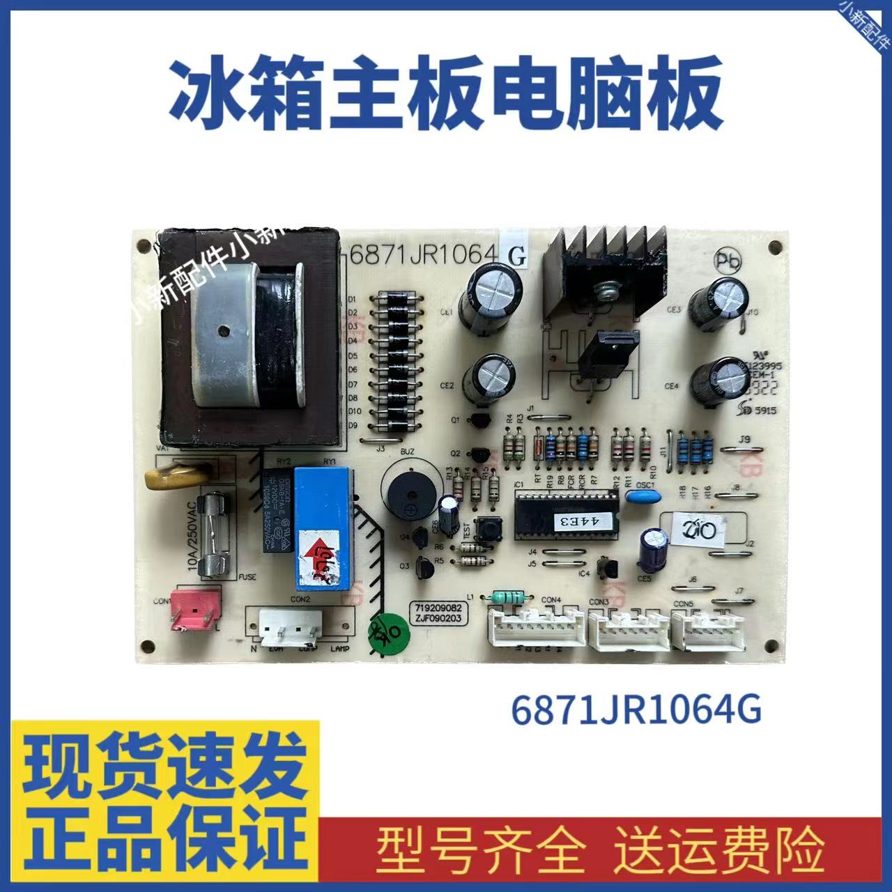 LG冰箱电脑板 BCD-205FDQ GR-Q21FDT6871JR1064D/G主板71920296B