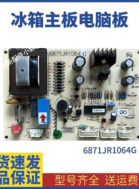 LG冰箱电脑板 BCD-205FDQ GR-Q21FDT6871JR1064D/G主板71920296B