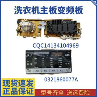 适用海尔滚筒洗衣机0321860077A触摸屏面板显示屏CQC14134104969