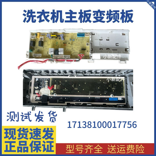 小天鹅滚筒洗衣机TG100-1436MUADT电脑板电源主板17138100017756
