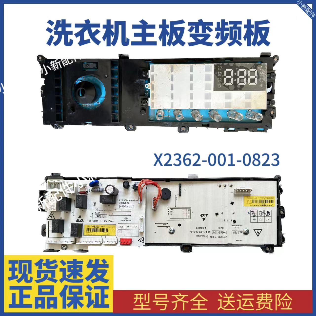 适用于创维滚筒洗衣机F9011NCH电脑板F90MCGA主板X2362-001-0823