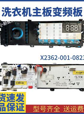 适用于创维滚筒洗衣机F9011NCH电脑板F90MCGA主板X2362-001-0823