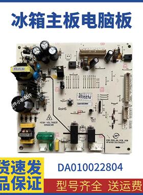 适用于美的冰箱电脑板 主板 DA010022804 XDB-590.AK.PCB V08
