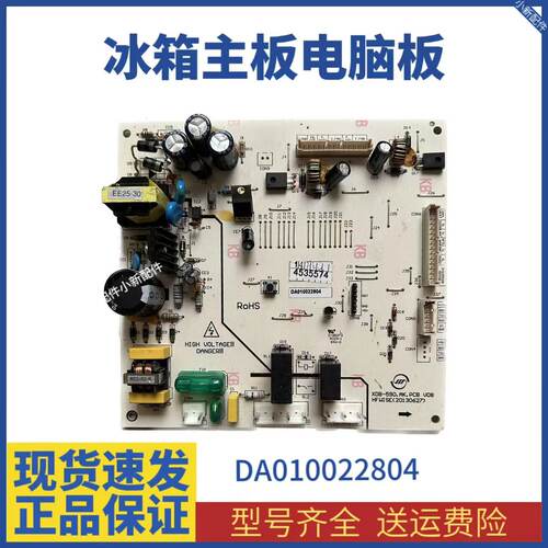适用于美的冰箱电脑板 主板 DA010022804 XDB-590.AK.PCB V08