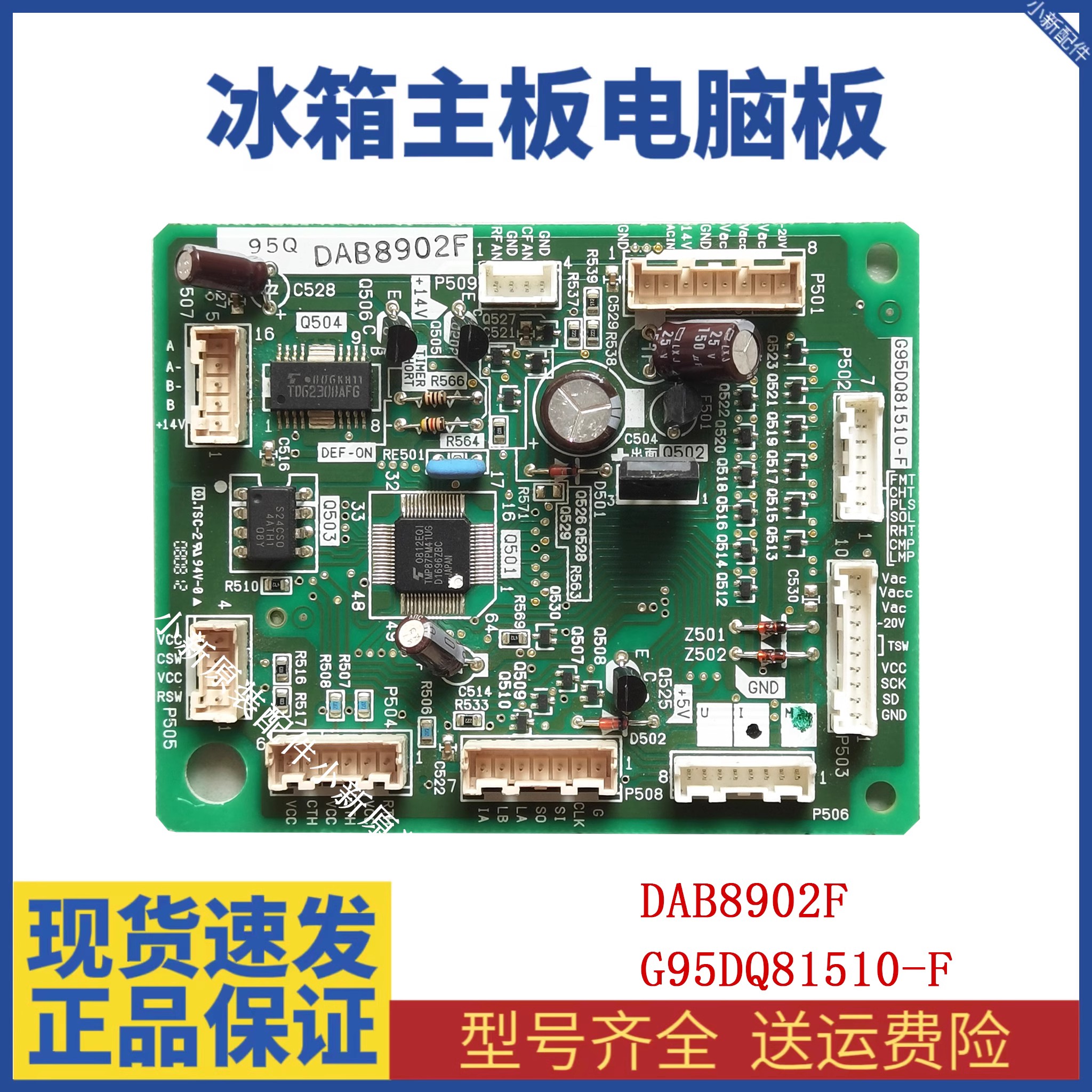 原装东芝冰箱GR-B200H 电源板DAB8902F电脑板主板G95DQ80410-F