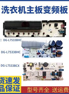 三洋DG-L7533BHC BXS BXG DG-L7533BCX滚筒洗衣机电脑主板显示板