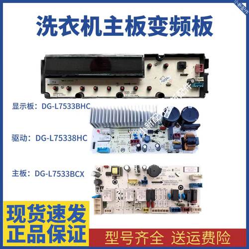 三洋DG-L7533BHC BXS BXG DG-L7533BCX滚筒洗衣机电脑主板显示板