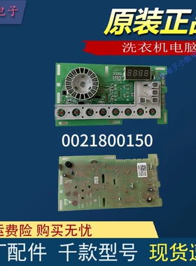 0021800150/A/C/D/G海尔洗衣机0021800115B/C电脑板显示板电源板