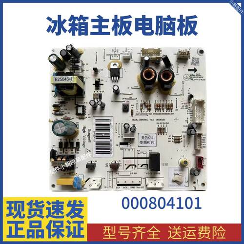 适用美的冰箱BCD-655WKPZM(E)冰箱控制主板电脑板电源板000804101