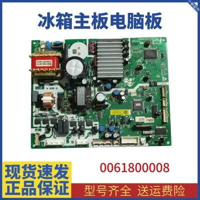 海尔冰箱主控板BCD-301W主板0064001333A原装0061800008