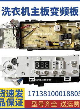 适用小天鹅滚筒洗衣机TD100PURE电脑板主板17138100018805 现货