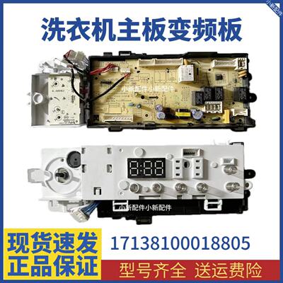 适用小天鹅滚筒洗衣机TD100PURE电脑板主板17138100018805 现货