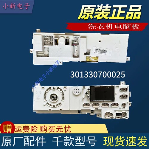 美的滚筒洗衣机电脑板MD70-1409LDPC(P)(B)(S)主控板301330700025