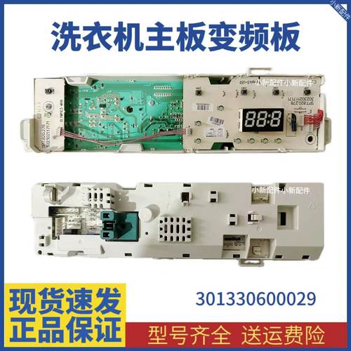 适用美的洗衣机电脑板MG60-1031E-X1031E(S)控制主板301330600029