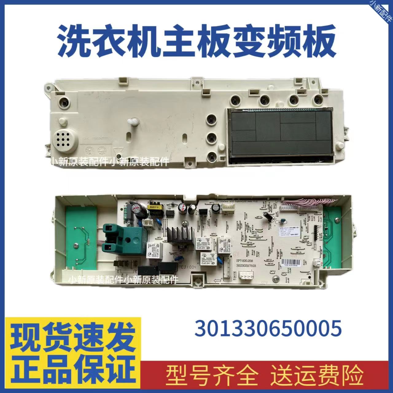 适用于小天鹅洗衣机电脑板XQG60-1226CS -1256CG主板301330650005