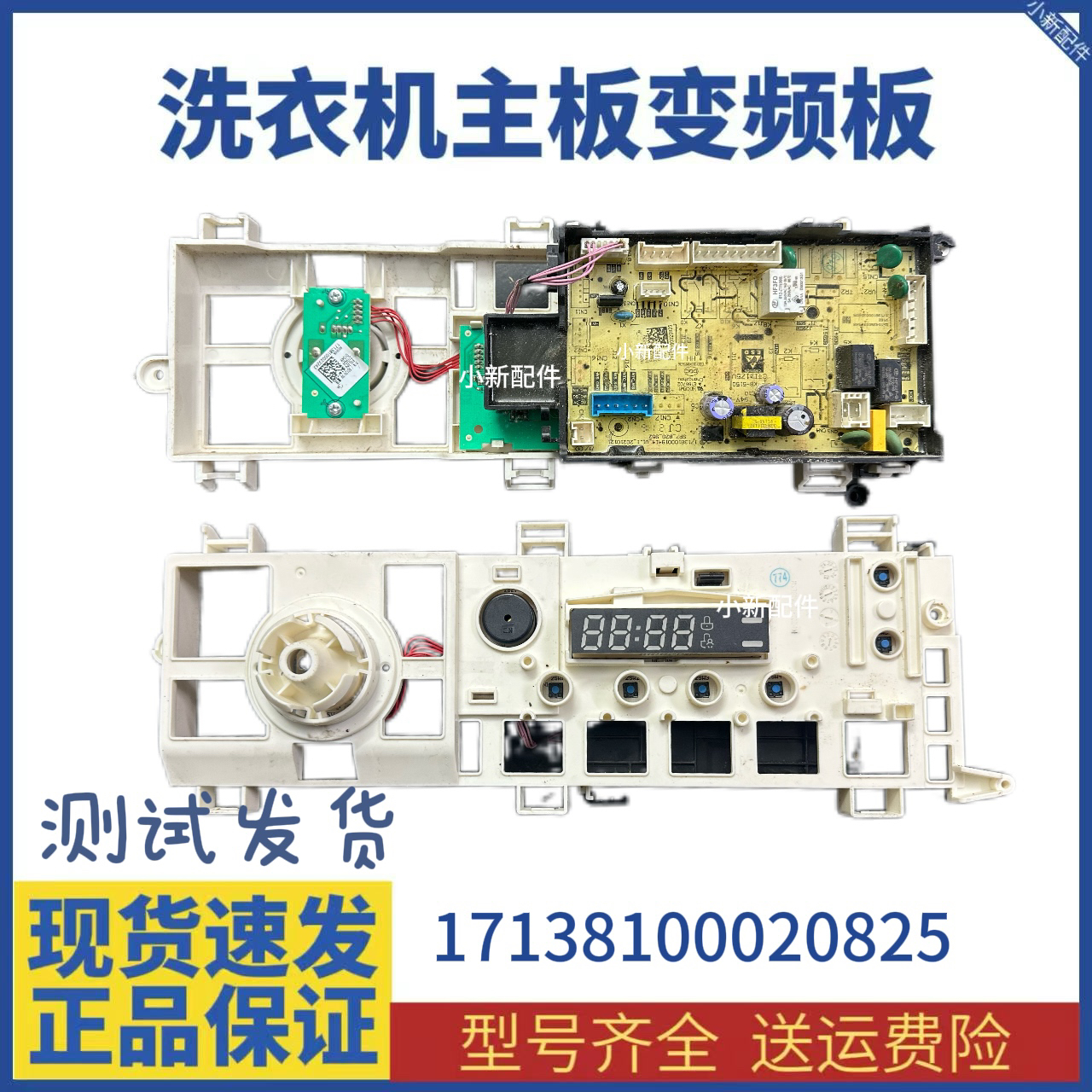 适用于小天鹅滚筒洗衣机TG100V22DG电脑板17138100020825电源配件