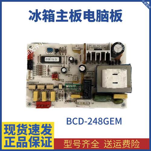 适用美的冰箱电脑板控制板主板BCD-228GEM BCD-248GEM