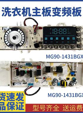 原装美菱洗衣机MG90-1431BGX电脑板70C05193主板电源板显示控制板
