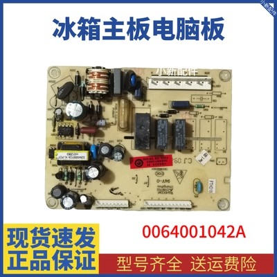 适用于海尔冰箱0064001042A/BCD-215DF/BCD-215ADL电源板电脑主板