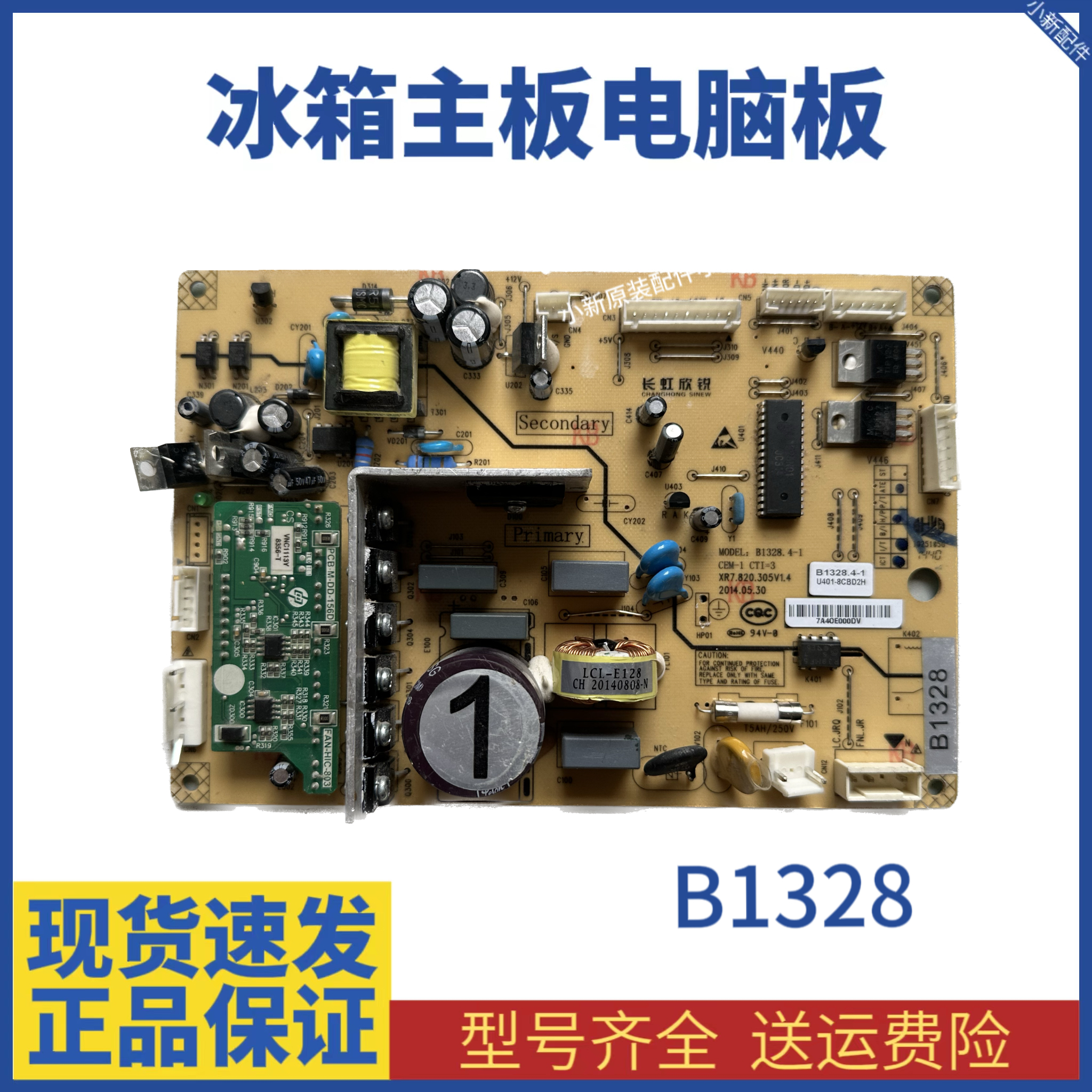 美菱冰箱主板电脑板BCD-439 446 448 450ZP9C变频板B1328(C1)H1J1