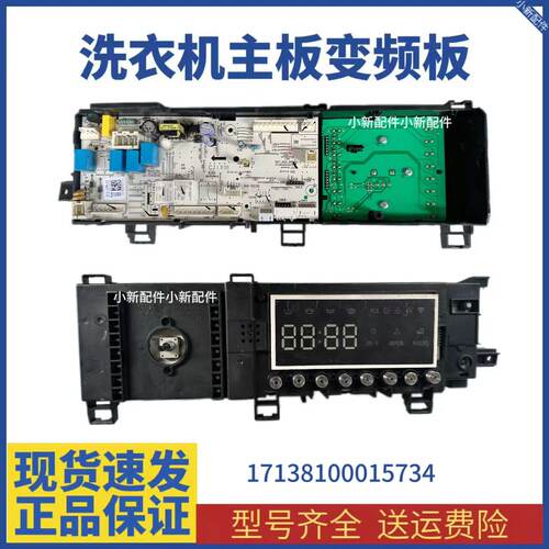 适用于美的滚筒洗衣机电脑板MD100-4553DY控制主板17138100015734