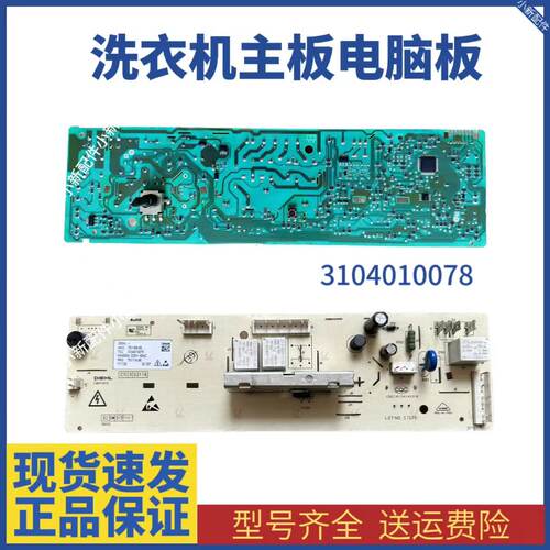 TCL滚筒洗衣机电脑板XQG65-Q100 XQG80-Q300电路主板3104010078