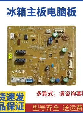冰箱主板NR-C25-28VGJ NR-C28VD2-VG2 NR-B25VS1/G1 NR-C25-28VP1