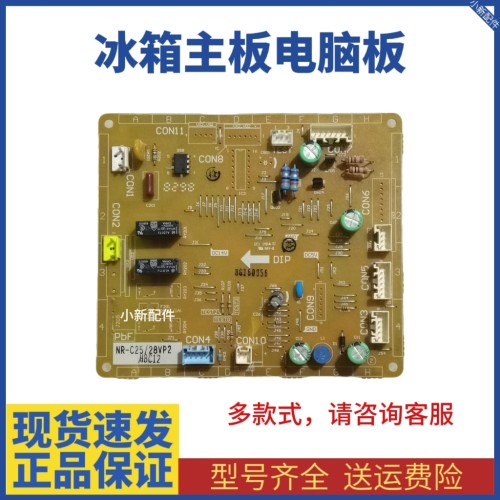 冰箱主板NR-C25-28VGJ NR-C28VD2-VG2 NR-B25VS1/G1 NR-C25-28VP1