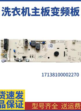 美的小天鹅滚筒洗衣机电脑主板17138100002270控制板301330500020