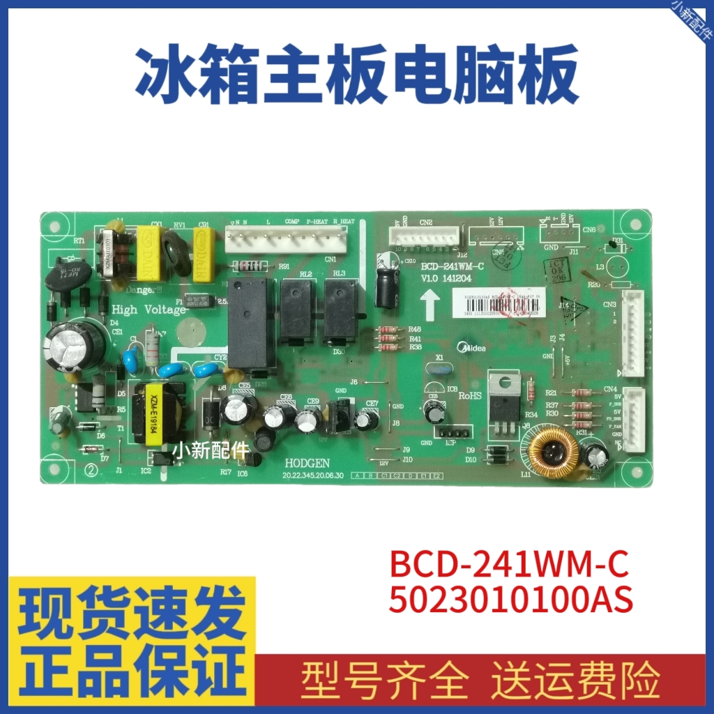 适用冰箱BCD-241WM-C 5023010100AS主板 主控板电脑板 控制板
