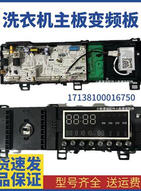 适用美的洗衣机MG100V71WIDY5电脑板17138100016750主板 驱动板