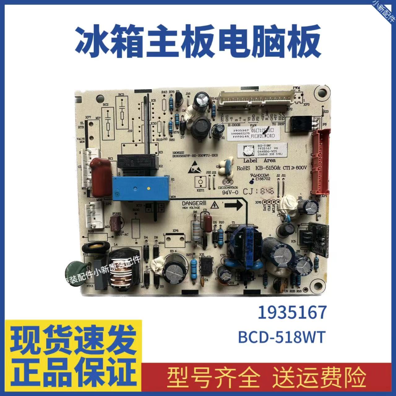 适用海信容声冰箱BCD-251WT/ BCD-221WKD1NE1907305 主板1935167