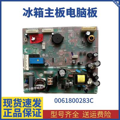 适用海尔冰箱电脑板主板BCD-521WDPW-521WDBB主控板0061800283A/C