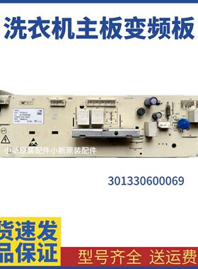 的滚筒洗衣机电脑板MG60-V1010E(S)主板301330600069线路版一