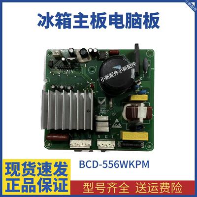适用美的冰箱压缩机变频板BCD-556WKPM/WKGPM/550/551WKGPM主板