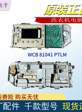 倍科WCB 81041PTLM 81241PTLMS 81241PTLMRD滚筒洗衣机电脑板主板