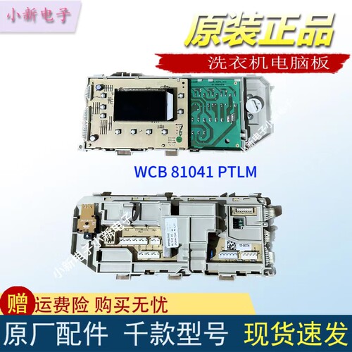 倍科WCB 81041PTLM 81241PTLMS 81241PTLMRD滚筒洗衣机电脑板主板