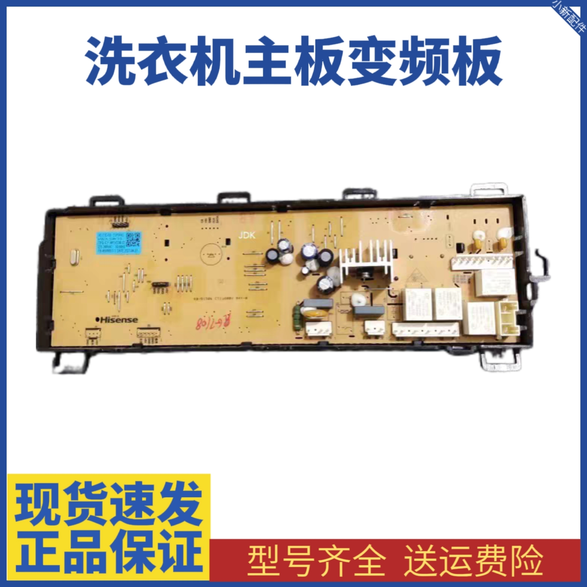 适用海信容声滚筒洗衣机RG7108电脑板 主板 显示板2162450控制板
