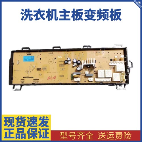 适用海信容声滚筒洗衣机RG7108电脑板 主板 显示板2162450控制板