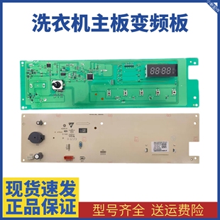 适用创维滚筒洗衣机F1009RB电脑板X2362-001-2137主版0321804609