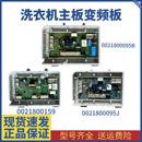H海尔洗衣机电脑电源主板0021800159 0021800151 0021800095J