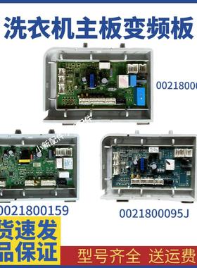 0021800095J/G/B/H海尔洗衣机电脑电源主板0021800159 0021800151