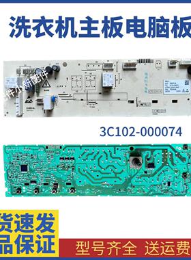 TCL滚筒洗衣机电脑板3C102-000074控制板XQG80-P300B 3104010118