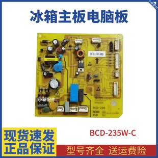 TCL冰箱电脑板BCD-235W-C BCD-235电源线路控制主板2104010019AA