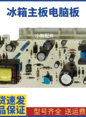 西门子冰箱驱动板 9000917214 701169003.01DGA 电源主板BCD-610