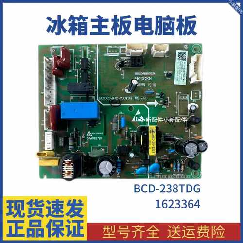 适用海信容声冰箱主板BCD-245KL1NYC 238TDG电脑板1623364电源板