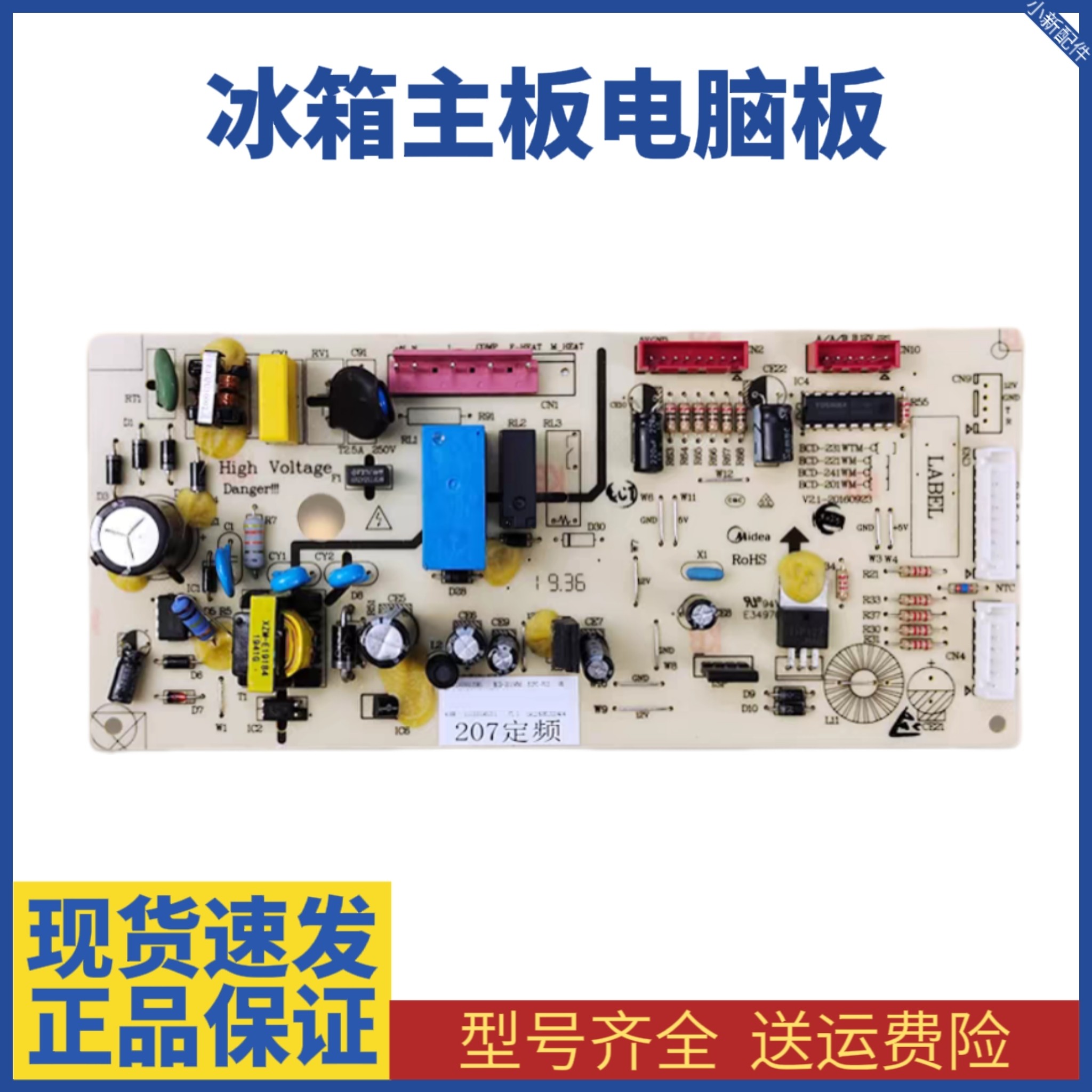 适用美的冰箱电源板BCD-201WM-207WM控制电脑主板17131000002081
